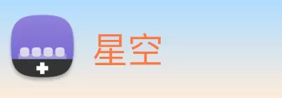 星空 Logo